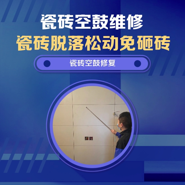 宜都瓷砖空鼓维修公司分享轻微边角空鼓需要修吗？专业师傅深度解答