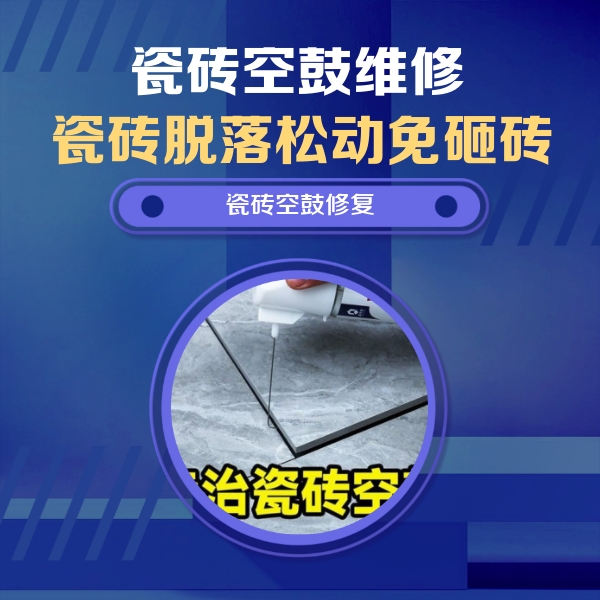 宜都瓷砖空鼓维修公司分享瓷砖空鼓危害全解析，别等脱落伤人再维修